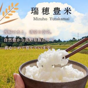 ふるさと納税 飯山市 【先行予約】《 令和8年...の詳細画像1
