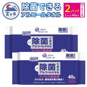ふるさと納税 富士市 エリエール 除菌できるアルコールタオルウイルス除去用ボックスつめかえ用40枚×2個