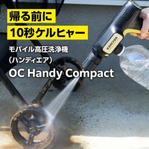 ふるさと納税 横浜市 ケルヒャーモバイル高圧洗...の詳細画像1
