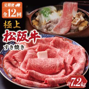 ふるさと納税 明和町 極上 松阪牛 すき焼き 600g【定期便12回】US38