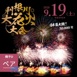 ふるさと納税 境町 【数量限定】 第39回利根川...の商品画像