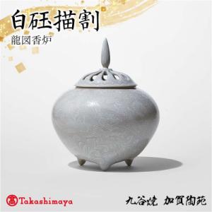 ふるさと納税 加賀市 白〓描割 龍図香炉 工芸品...の商品画像