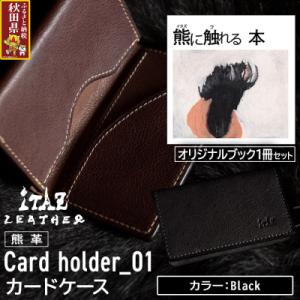 ふるさと納税 秋田県 熊革 カードケース01 Black&amp;熊に触れる本|25_hnt-110101a