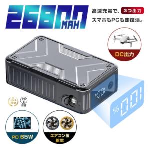 ふるさと納税 名古屋市 モバイルバッテリー  軽量 26800mAh 防災電源 ノートパソコン充電 ...