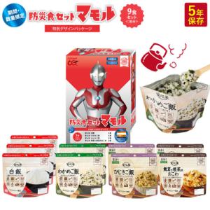 ふるさと納税 出雲市 ウルトラマンコラボ_防災食セット_マモル_数量限定_非常食3日分【安心米9食セット】備蓄 長期保存