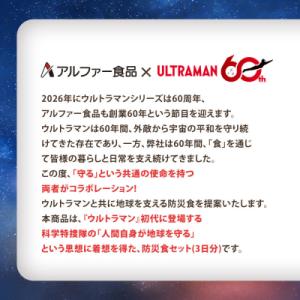 ふるさと納税 出雲市 ウルトラマンコラボ_防災...の詳細画像2