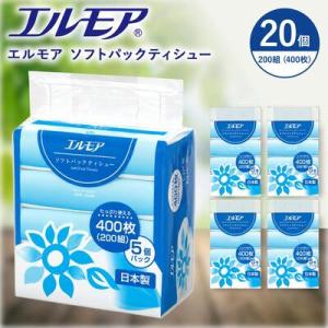 ふるさと納税 四国中央市 エルモア ソフトパックティシュー 400枚(200組) × 5個 × 4パック