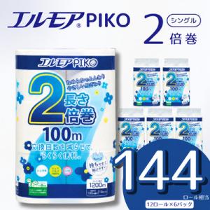 ふるさと納税 四国中央市 エルモア ピコ 2倍巻き トイレットロール 12R (シングル・100m)×6パック 72R
