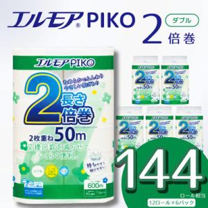 ふるさと納税 四国中央市 エルモア ピコ 2倍巻き トイレットロール 12R (ダブル・50m)×6パック 72R