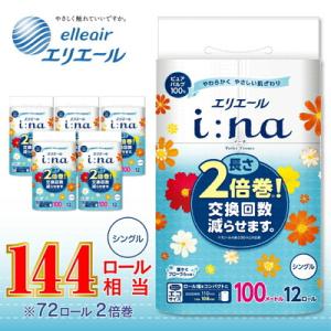 ふるさと納税 四国中央市 エリエール i:na (イーナ) トイレットティシュー 12R (シングル・100m) × 6パック