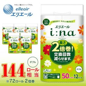 ふるさと納税 四国中央市 エリエール i:na (イーナ) トイレットティシュー 12R (ダブル・50m) × 6パック