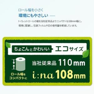 ふるさと納税 四国中央市 エリエール i:na...の詳細画像3
