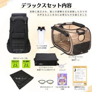 ふるさと納税 三宅町 ネコのための防災DXセット 大容量リュック ポータブルケージ 防災:ネコハウス トイレ特大サイズ