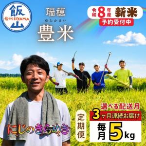 ふるさと納税 飯山市 【先行予約】《2026年1...の商品画像