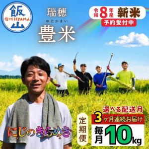 ふるさと納税 飯山市 【先行予約】《2026年1...の商品画像