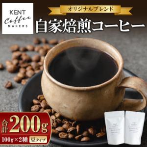 ふるさと納税 いちき串木野市 ブレンドコーヒー2種セット 豆 自家焙煎 スペシャルティコーヒー メー...
