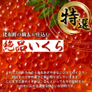 ふるさと納税 比布町 ぴっぷサーモン イクラ醤...の詳細画像1