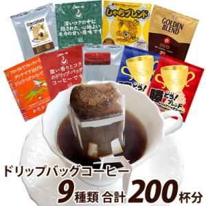 ふるさと納税 名古屋市 加藤珈琲店 ドリップバッグコーヒー 9種類 ゴクゴク飲むセット 200杯分