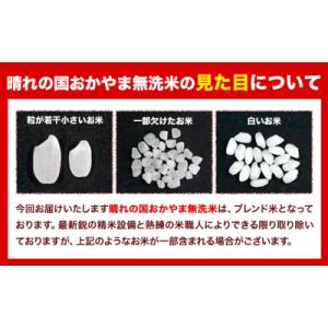ふるさと納税 笠岡市 【隔月3回定期便】 晴れ...の詳細画像3