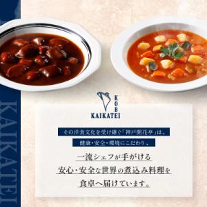 ふるさと納税 京都市 神戸開花亭 芳醇煮込みの...の詳細画像1