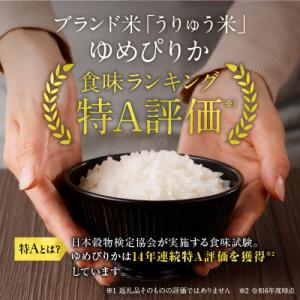ふるさと納税 雨竜町 【新米予約】令和8年産【...の詳細画像1