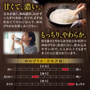 ふるさと納税 雨竜町 【新米予約】 令和8年産...の詳細画像3