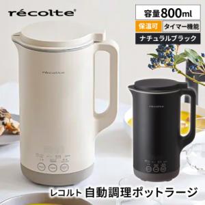 ふるさと納税 渋谷区 レコルト 自動調理ポットラージ ナチュラルブラック RSY-3(BK) 【22...