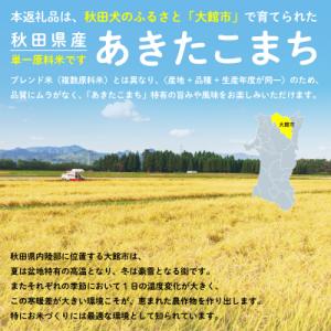 ふるさと納税 大館市 【定期便6ヶ月】令和7年...の詳細画像1