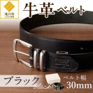 ふるさと納税 滝川市 本革 一枚革ベルト 4mm厚 幅30mm【ブラック】ベジタブルタンニンレザー ...