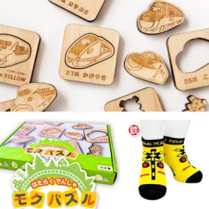 ふるさと納税 名古屋市 鉄道グッズセット(モクパズルでんしゃ・子ども用鉄道くつした)