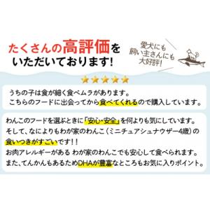 ふるさと納税 気仙沼市 ドッグフード UMIN...の詳細画像3