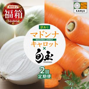 ふるさと納税 碧南市 【福箱★2027】全2回定期便マドンナキャロット訳あり3キロと旬玉訳あり3キロ...