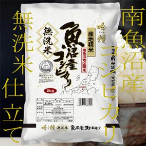 ふるさと納税 南魚沼市 【毎月定期便】《無洗米》南魚沼産コシヒカリ2kg 全6回