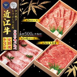 ふるさと納税 竜王町 【毎月定期便】しゃぶしゃぶ用お肉の食べ比べ!各500g 全3回