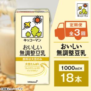 ふるさと納税 瑞穂市 【毎月定期便】キッコーマンのおいしい無調整豆乳1000ml×18本 全3回