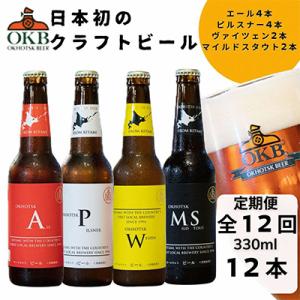 ふるさと納税 北見市 【毎月定期便】オホーツクビ...の商品画像