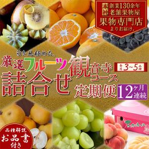 ふるさと納税 観音寺市 【毎月定期便】専門店厳選...の商品画像