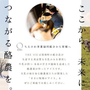 ふるさと納税 別海町 【毎月定期便】THE I...の詳細画像3