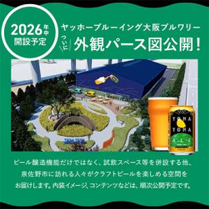 ふるさと納税 泉佐野市 【2ヵ月毎定期便】よな...の詳細画像1