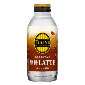 ふるさと納税 牧之原市 タリーズコーヒーバリスタズ無糖ラテ 370ml×48本(2ケース)【複数個口...