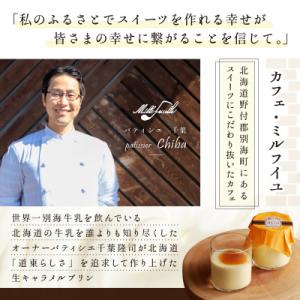 ふるさと納税 別海町 【毎月定期便】生キャラメ...の詳細画像3