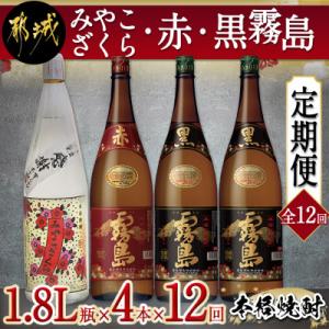 ふるさと納税 都城市 【発送月固定定期便】みやこ...の商品画像