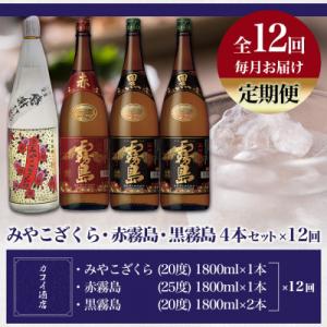 ふるさと納税 都城市 【発送月固定定期便】みや...の詳細画像1