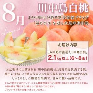 ふるさと納税 中野市 【発送月固定定期便】JA...の詳細画像2