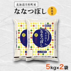 ふるさと納税 月形町 【発送月固定定期便】10月より順次発送　特Aランク　北海道月形町ななつぼし無洗...