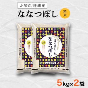 ふるさと納税 月形町 【発送月固定定期便】10月より順次発送　特Aランク　北海道月形町ななつぼし(精米)10kg 全6回