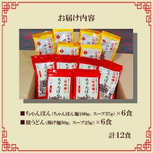 ふるさと納税 長崎市 【毎月定期便】四海楼 ち...の詳細画像2