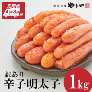 ふるさと納税 大野城市 【2ヵ月毎定期便】訳あり 熟成無着色 辛子明太子 切子 1kg(大野城市)全...