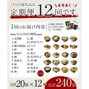 ふるさと納税 下田市 【毎月定期便】高級お茶漬...の詳細画像1