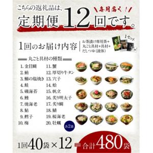 ふるさと納税 下田市 【毎月定期便】高級お茶漬...の詳細画像1